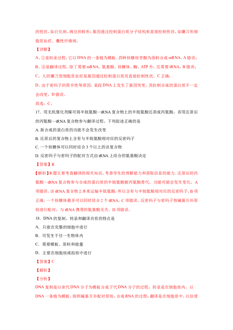 考点精讲9遗传的分子基础（作业）_新高考复习资料_2022年新高考复习资料_2022届一轮复习讲练结合7.13更新_系列二_考点精讲9遗传的分子基础