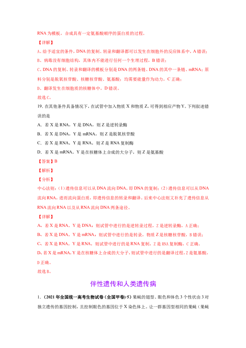考点精讲9遗传的分子基础（作业）_新高考复习资料_2022年新高考复习资料_2022届一轮复习讲练结合7.13更新_系列二_考点精讲9遗传的分子基础