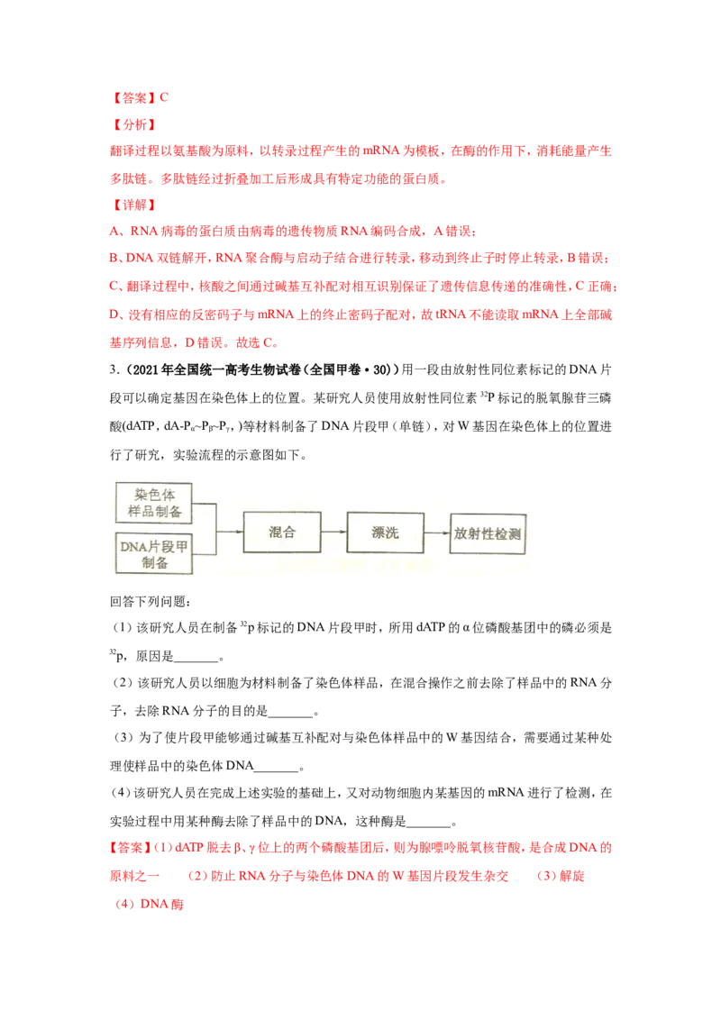 考点精讲9遗传的分子基础（作业）_新高考复习资料_2022年新高考复习资料_2022届一轮复习讲练结合7.13更新_系列二_考点精讲9遗传的分子基础