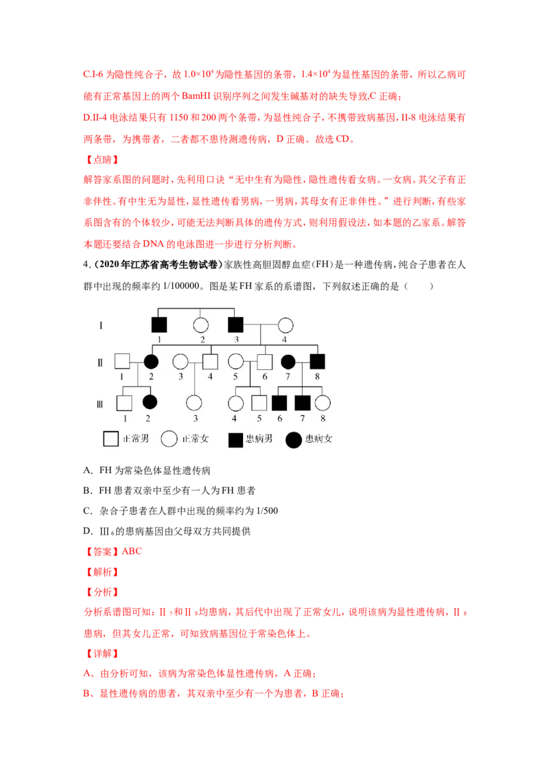 考点精讲9遗传的分子基础（作业）_新高考复习资料_2022年新高考复习资料_2022届一轮复习讲练结合7.13更新_系列二_考点精讲9遗传的分子基础
