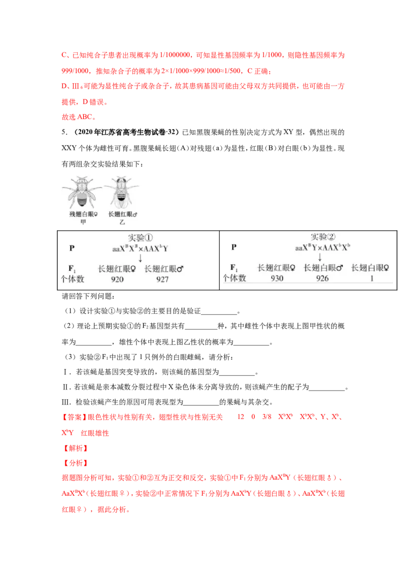 考点精讲9遗传的分子基础（作业）_新高考复习资料_2022年新高考复习资料_2022届一轮复习讲练结合7.13更新_系列二_考点精讲9遗传的分子基础