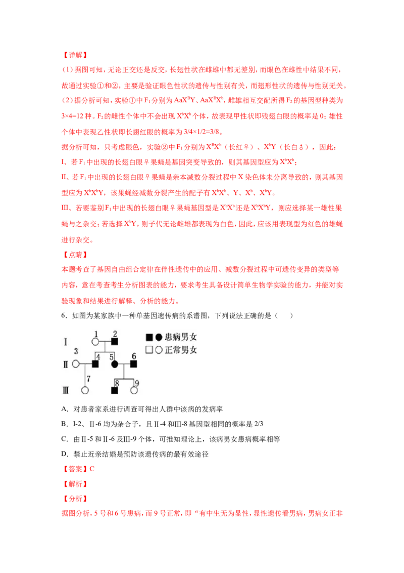 考点精讲9遗传的分子基础（作业）_新高考复习资料_2022年新高考复习资料_2022届一轮复习讲练结合7.13更新_系列二_考点精讲9遗传的分子基础