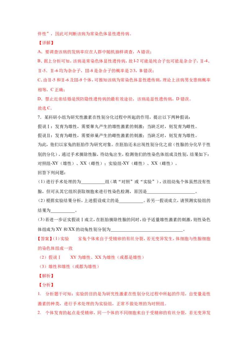 考点精讲9遗传的分子基础（作业）_新高考复习资料_2022年新高考复习资料_2022届一轮复习讲练结合7.13更新_系列二_考点精讲9遗传的分子基础