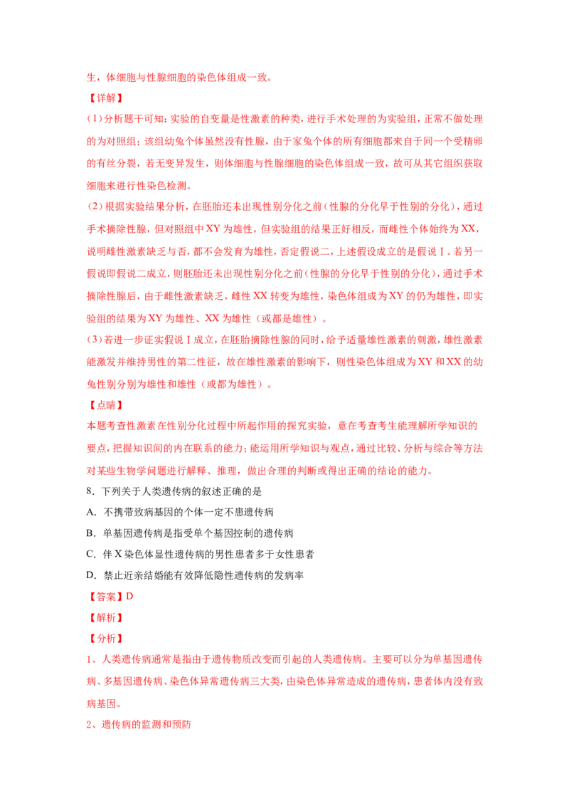 考点精讲9遗传的分子基础（作业）_新高考复习资料_2022年新高考复习资料_2022届一轮复习讲练结合7.13更新_系列二_考点精讲9遗传的分子基础