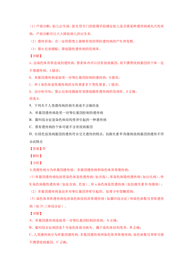考点精讲9遗传的分子基础（作业）_新高考复习资料_2022年新高考复习资料_2022届一轮复习讲练结合7.13更新_系列二_考点精讲9遗传的分子基础