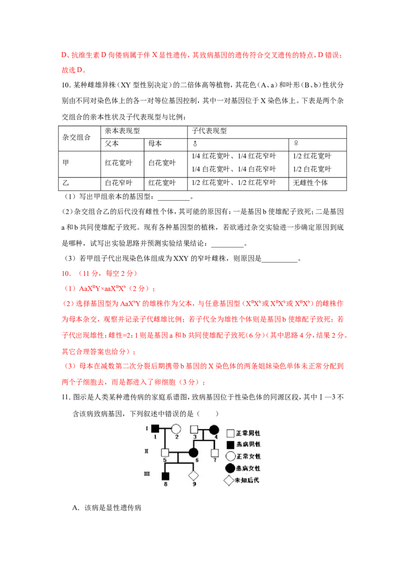 考点精讲9遗传的分子基础（作业）_新高考复习资料_2022年新高考复习资料_2022届一轮复习讲练结合7.13更新_系列二_考点精讲9遗传的分子基础