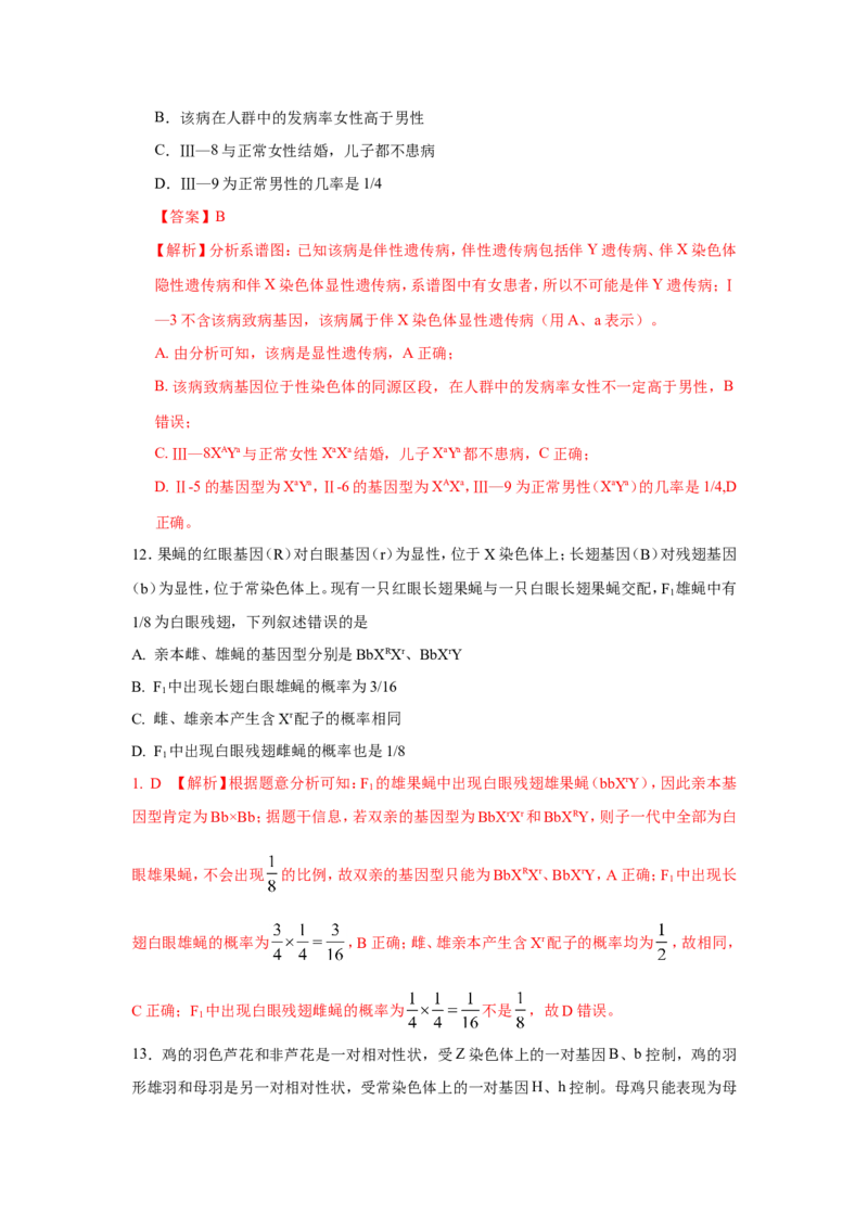 考点精讲9遗传的分子基础（作业）_新高考复习资料_2022年新高考复习资料_2022届一轮复习讲练结合7.13更新_系列二_考点精讲9遗传的分子基础