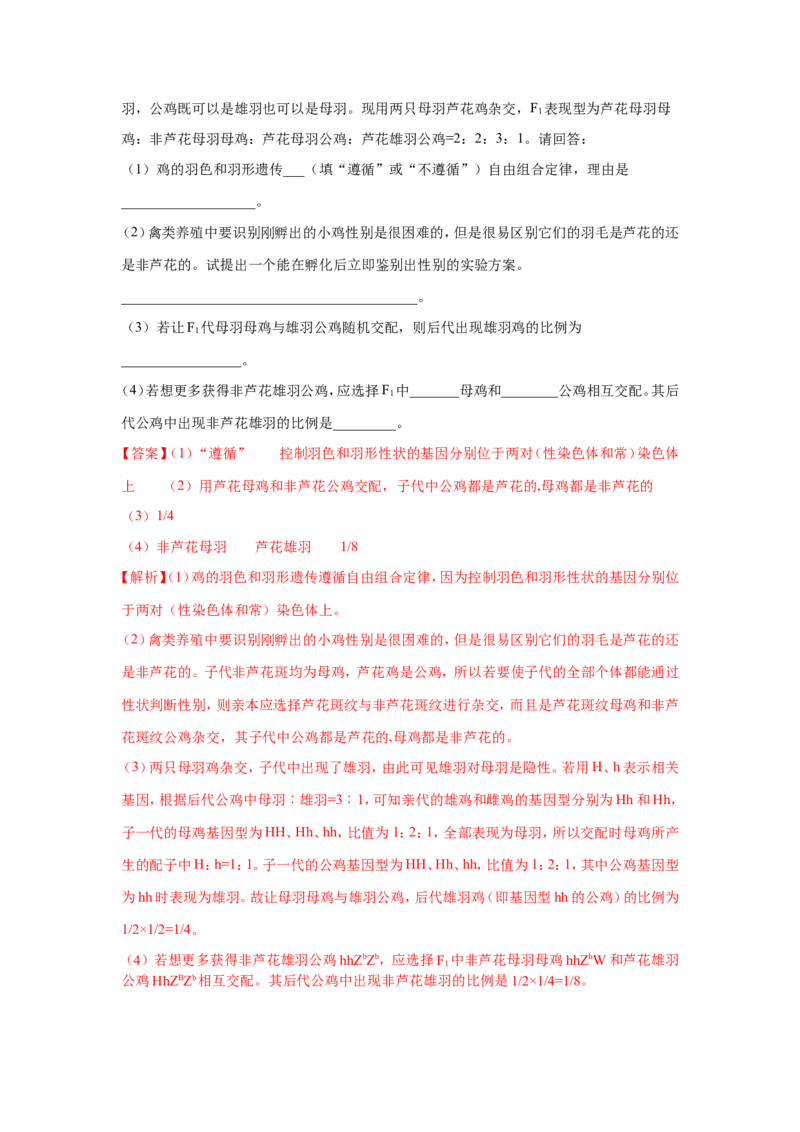 考点精讲9遗传的分子基础（作业）_新高考复习资料_2022年新高考复习资料_2022届一轮复习讲练结合7.13更新_系列二_考点精讲9遗传的分子基础