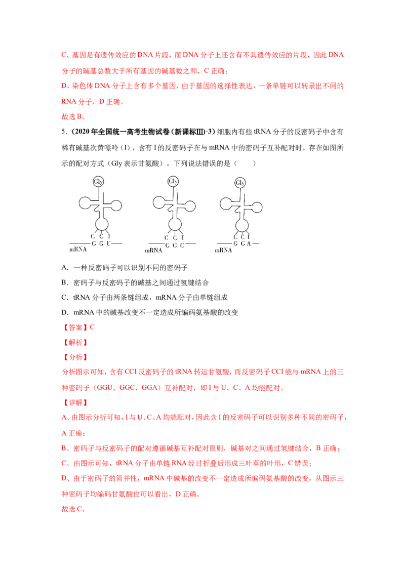 考点精讲9遗传的分子基础（作业）_新高考复习资料_2022年新高考复习资料_2022届一轮复习讲练结合7.13更新_系列二_考点精讲9遗传的分子基础