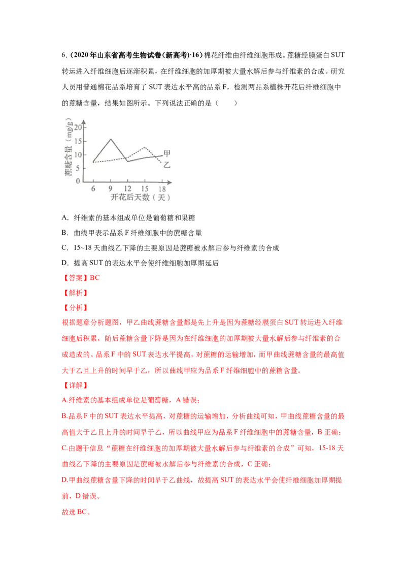 考点精讲9遗传的分子基础（作业）_新高考复习资料_2022年新高考复习资料_2022届一轮复习讲练结合7.13更新_系列二_考点精讲9遗传的分子基础