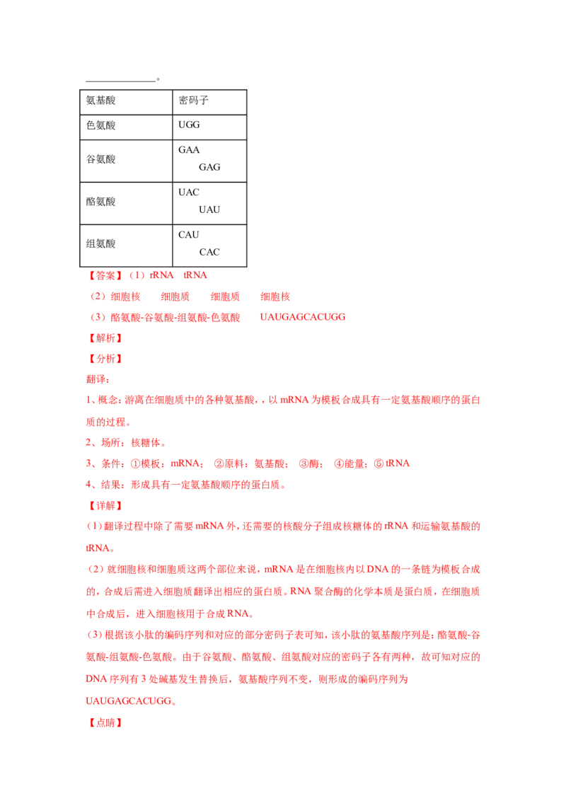 考点精讲9遗传的分子基础（作业）_新高考复习资料_2022年新高考复习资料_2022届一轮复习讲练结合7.13更新_系列二_考点精讲9遗传的分子基础