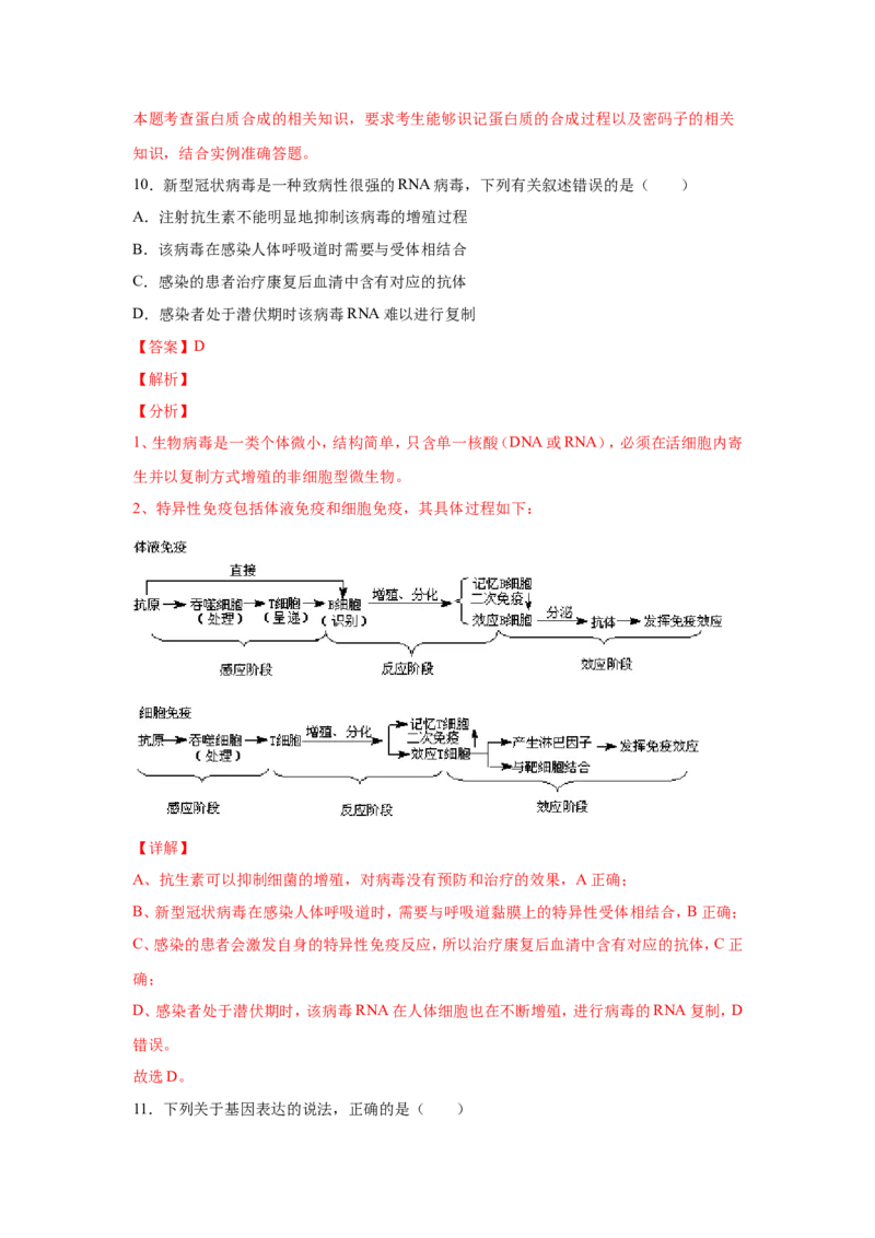 考点精讲9遗传的分子基础（作业）_新高考复习资料_2022年新高考复习资料_2022届一轮复习讲练结合7.13更新_系列二_考点精讲9遗传的分子基础