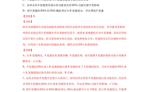 考点精讲9遗传的分子基础（作业）_新高考复习资料_2022年新高考复习资料_2022届一轮复习讲练结合7.13更新_系列二_考点精讲9遗传的分子基础