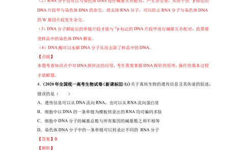 考点精讲9遗传的分子基础（作业）_新高考复习资料_2022年新高考复习资料_2022届一轮复习讲练结合7.13更新_系列二_考点精讲9遗传的分子基础