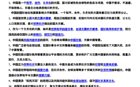 专题22：世界舞台上的中国（背诵清单+跟踪训练）（教师版）_9道法中考复习_2023年中考复习资料_一轮复习_2023年中考道德与法治一轮大单元复习过过过（部编版）