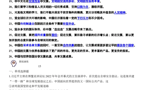 专题22：世界舞台上的中国（背诵清单+跟踪训练）（教师版）_9道法中考复习_2023年中考复习资料_一轮复习_2023年中考道德与法治一轮大单元复习过过过（部编版）