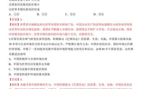专题22：世界舞台上的中国（背诵清单+跟踪训练）（教师版）_9道法中考复习_2023年中考复习资料_一轮复习_2023年中考道德与法治一轮大单元复习过过过（部编版）