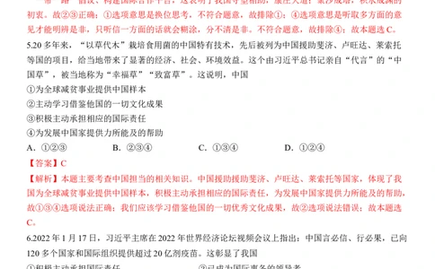 专题22：世界舞台上的中国（背诵清单+跟踪训练）（教师版）_9道法中考复习_2023年中考复习资料_一轮复习_2023年中考道德与法治一轮大单元复习过过过（部编版）