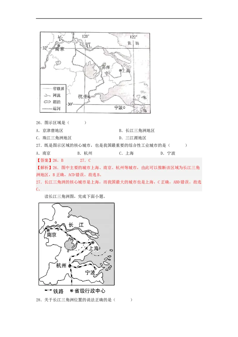 专题24认识区域-东北平原、黄土高原、长江三角洲（专项测试）（解析版）-2023年中考地理一轮复习讲练测_7地理中考复习_2023年中考复习资料_一轮复习_2023年中考地理一轮复习讲练测