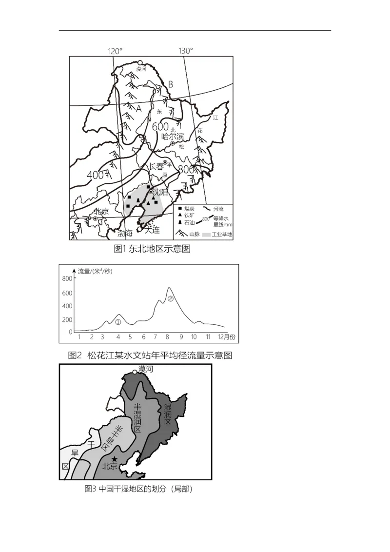 专题24认识区域-东北平原、黄土高原、长江三角洲（专项测试）（解析版）-2023年中考地理一轮复习讲练测_7地理中考复习_2023年中考复习资料_一轮复习_2023年中考地理一轮复习讲练测