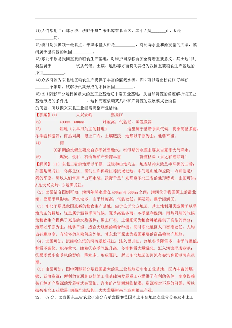 专题24认识区域-东北平原、黄土高原、长江三角洲（专项测试）（解析版）-2023年中考地理一轮复习讲练测_7地理中考复习_2023年中考复习资料_一轮复习_2023年中考地理一轮复习讲练测
