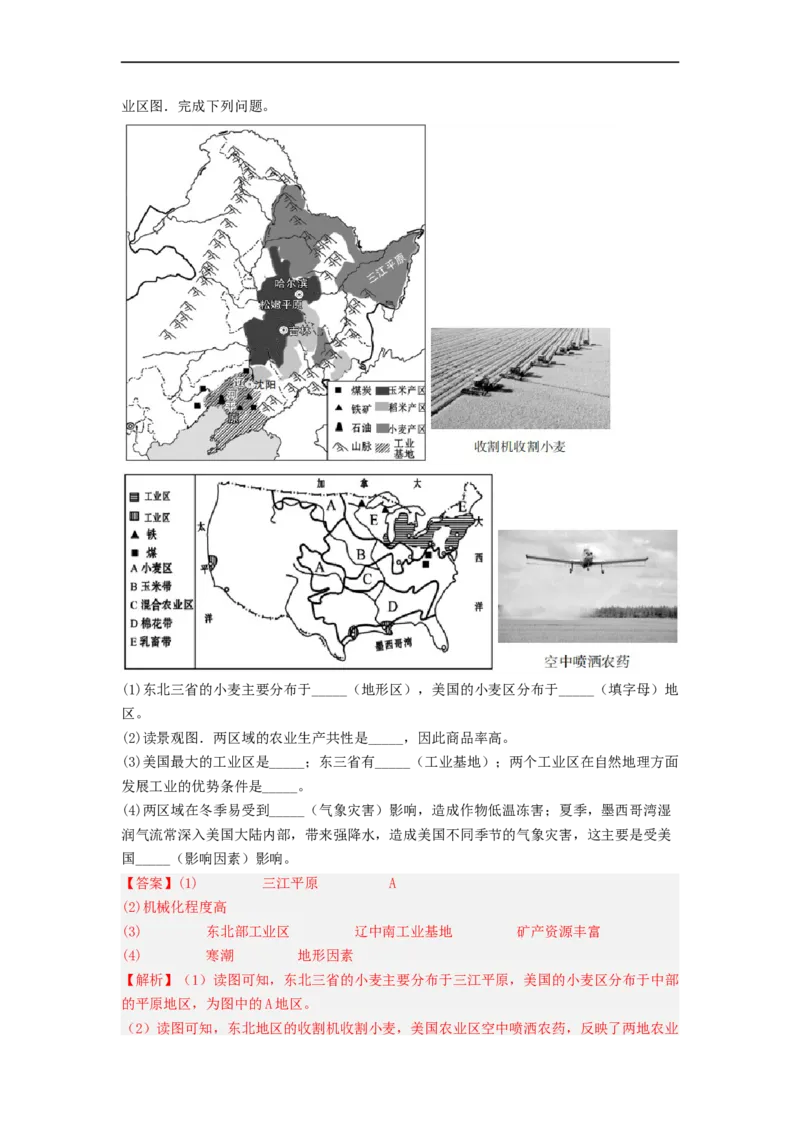 专题24认识区域-东北平原、黄土高原、长江三角洲（专项测试）（解析版）-2023年中考地理一轮复习讲练测_7地理中考复习_2023年中考复习资料_一轮复习_2023年中考地理一轮复习讲练测