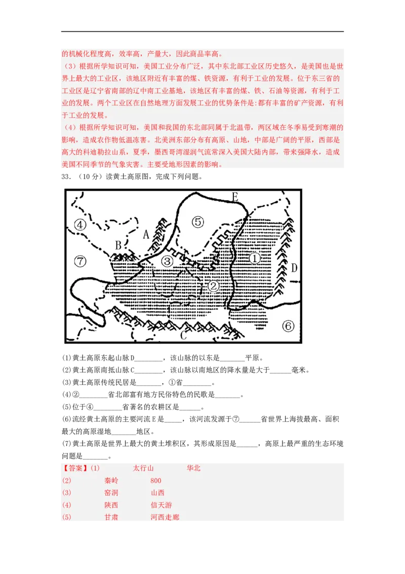 专题24认识区域-东北平原、黄土高原、长江三角洲（专项测试）（解析版）-2023年中考地理一轮复习讲练测_7地理中考复习_2023年中考复习资料_一轮复习_2023年中考地理一轮复习讲练测