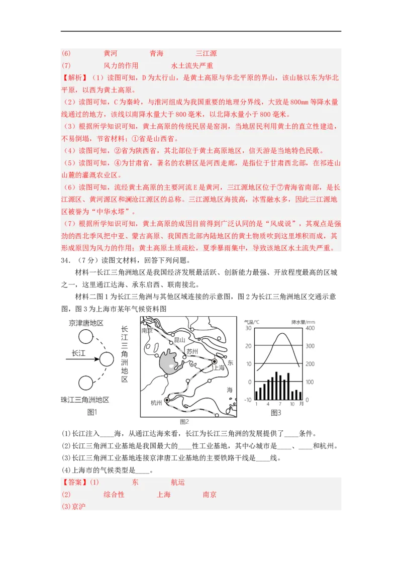 专题24认识区域-东北平原、黄土高原、长江三角洲（专项测试）（解析版）-2023年中考地理一轮复习讲练测_7地理中考复习_2023年中考复习资料_一轮复习_2023年中考地理一轮复习讲练测