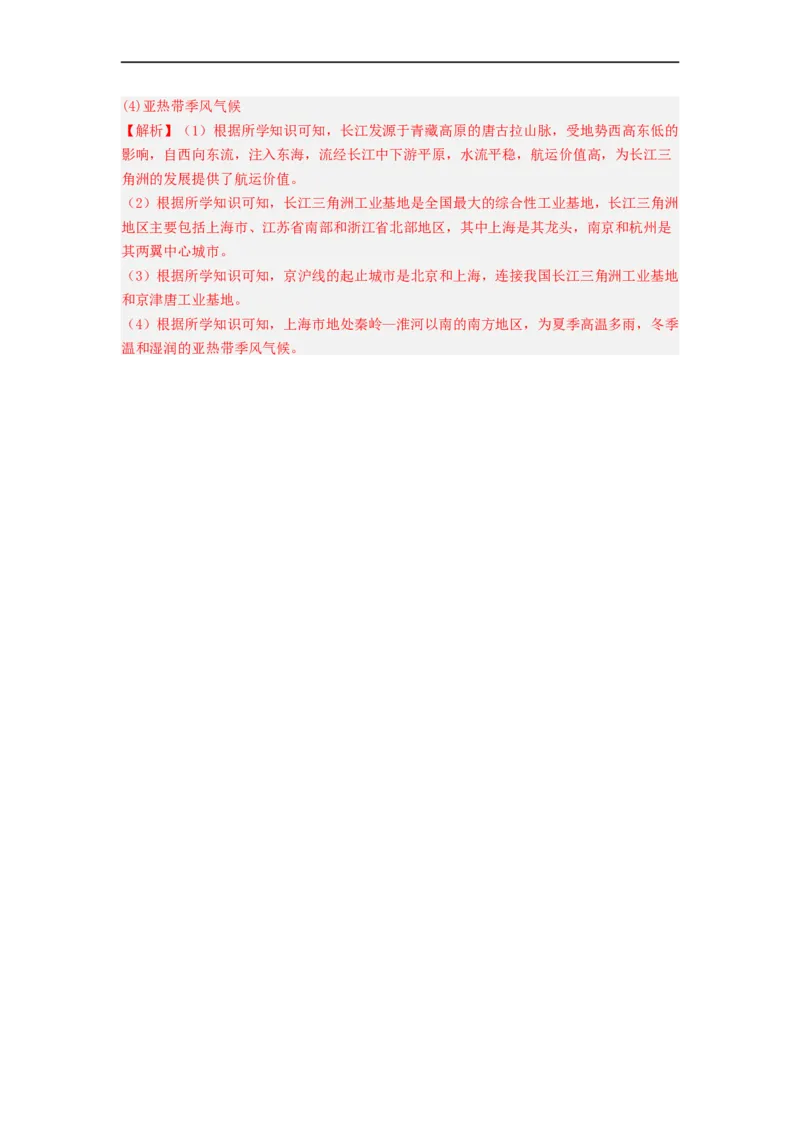 专题24认识区域-东北平原、黄土高原、长江三角洲（专项测试）（解析版）-2023年中考地理一轮复习讲练测_7地理中考复习_2023年中考复习资料_一轮复习_2023年中考地理一轮复习讲练测