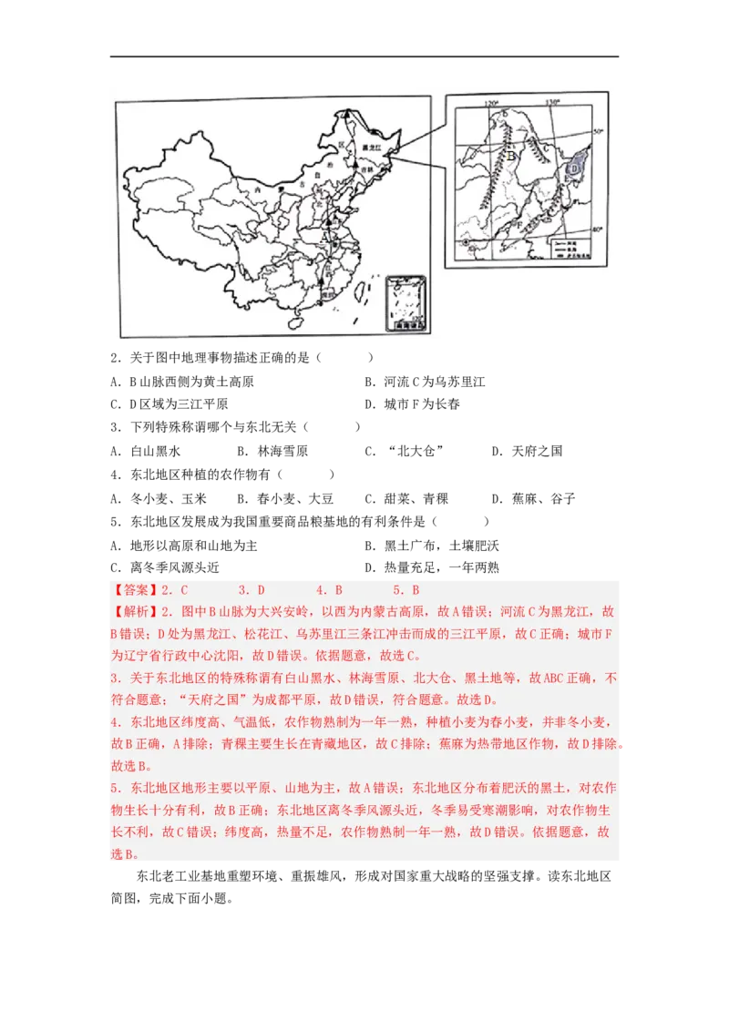 专题24认识区域-东北平原、黄土高原、长江三角洲（专项测试）（解析版）-2023年中考地理一轮复习讲练测_7地理中考复习_2023年中考复习资料_一轮复习_2023年中考地理一轮复习讲练测