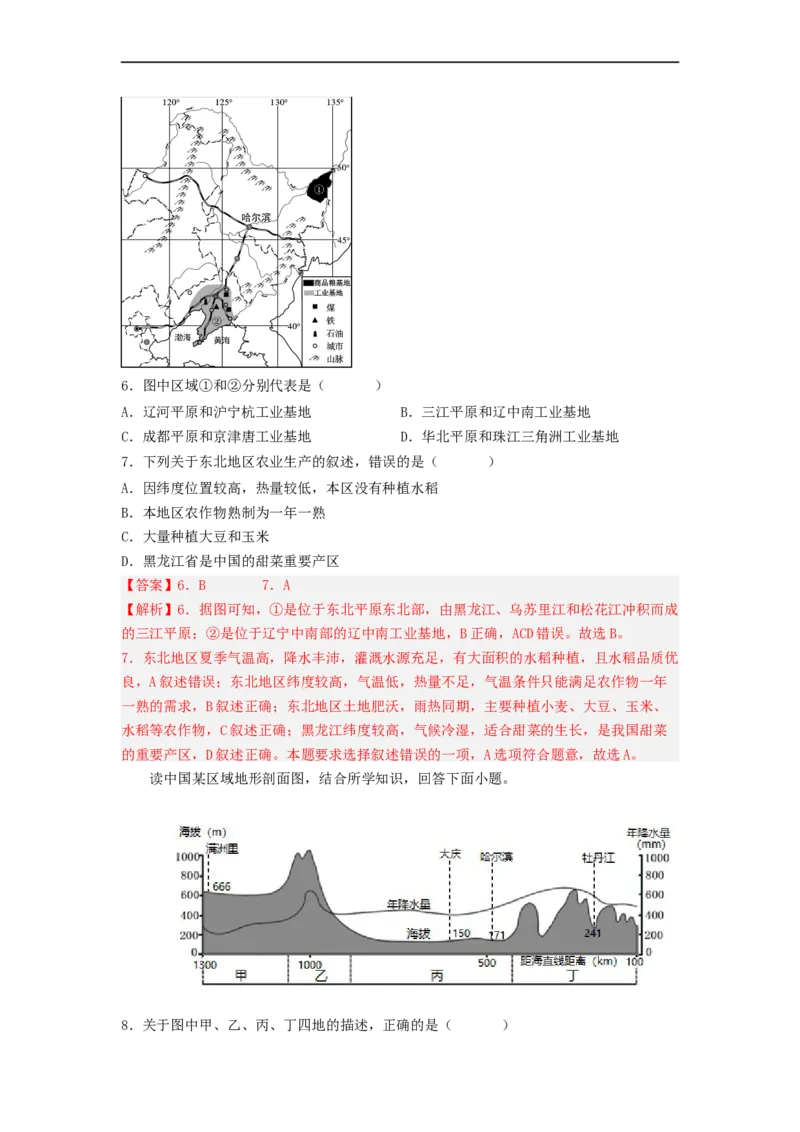 专题24认识区域-东北平原、黄土高原、长江三角洲（专项测试）（解析版）-2023年中考地理一轮复习讲练测_7地理中考复习_2023年中考复习资料_一轮复习_2023年中考地理一轮复习讲练测
