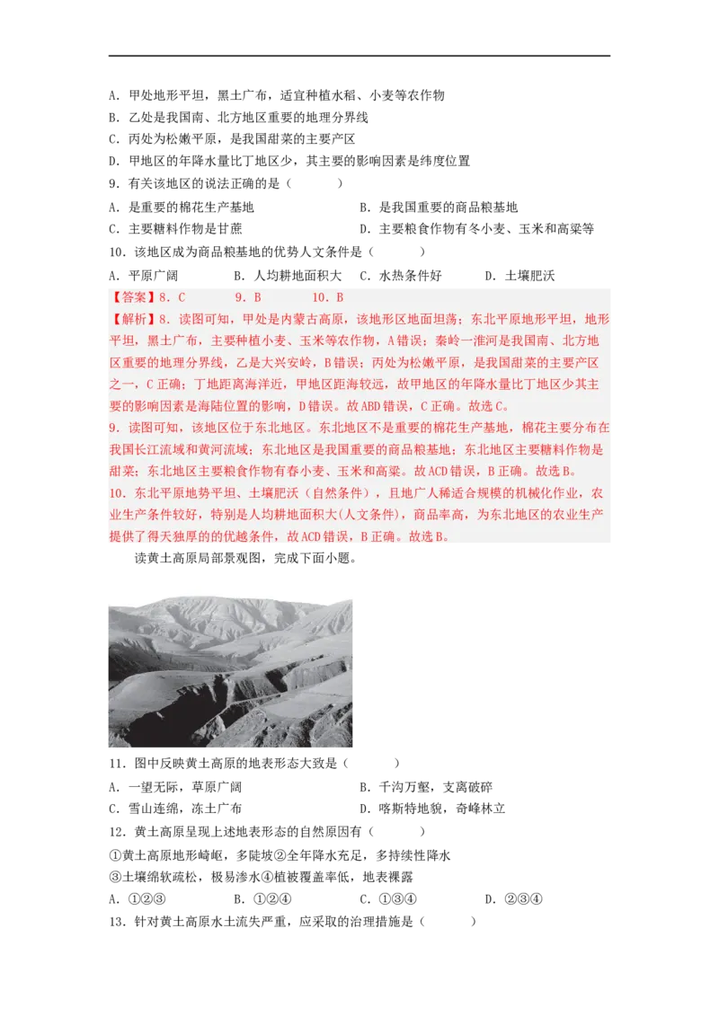 专题24认识区域-东北平原、黄土高原、长江三角洲（专项测试）（解析版）-2023年中考地理一轮复习讲练测_7地理中考复习_2023年中考复习资料_一轮复习_2023年中考地理一轮复习讲练测