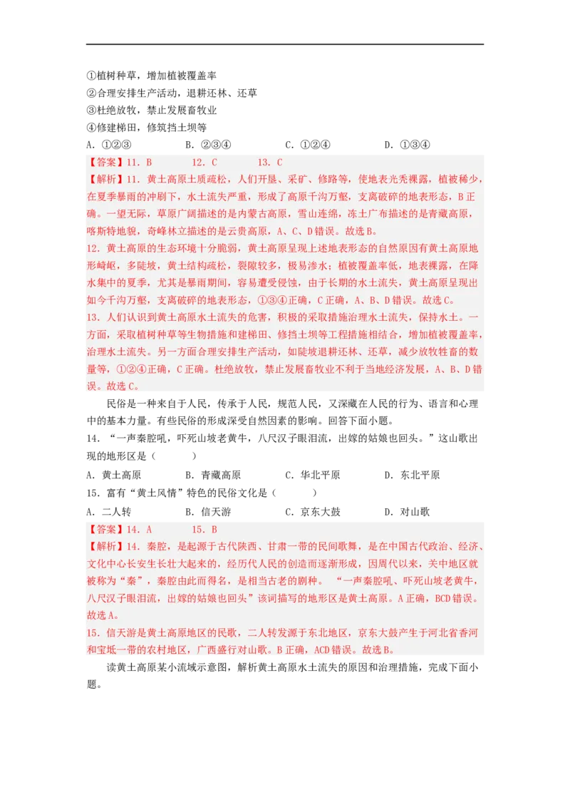 专题24认识区域-东北平原、黄土高原、长江三角洲（专项测试）（解析版）-2023年中考地理一轮复习讲练测_7地理中考复习_2023年中考复习资料_一轮复习_2023年中考地理一轮复习讲练测