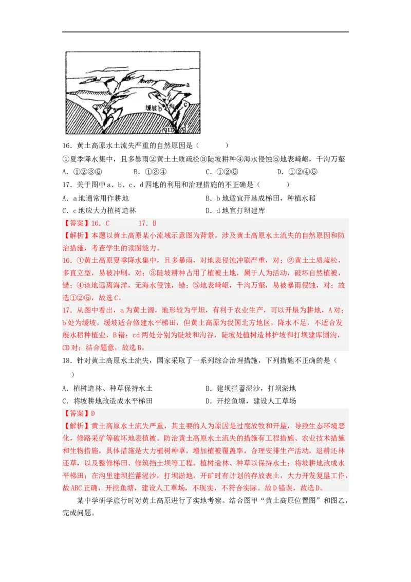 专题24认识区域-东北平原、黄土高原、长江三角洲（专项测试）（解析版）-2023年中考地理一轮复习讲练测_7地理中考复习_2023年中考复习资料_一轮复习_2023年中考地理一轮复习讲练测