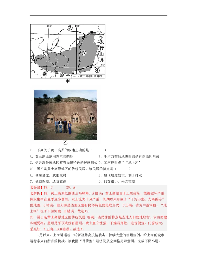 专题24认识区域-东北平原、黄土高原、长江三角洲（专项测试）（解析版）-2023年中考地理一轮复习讲练测_7地理中考复习_2023年中考复习资料_一轮复习_2023年中考地理一轮复习讲练测