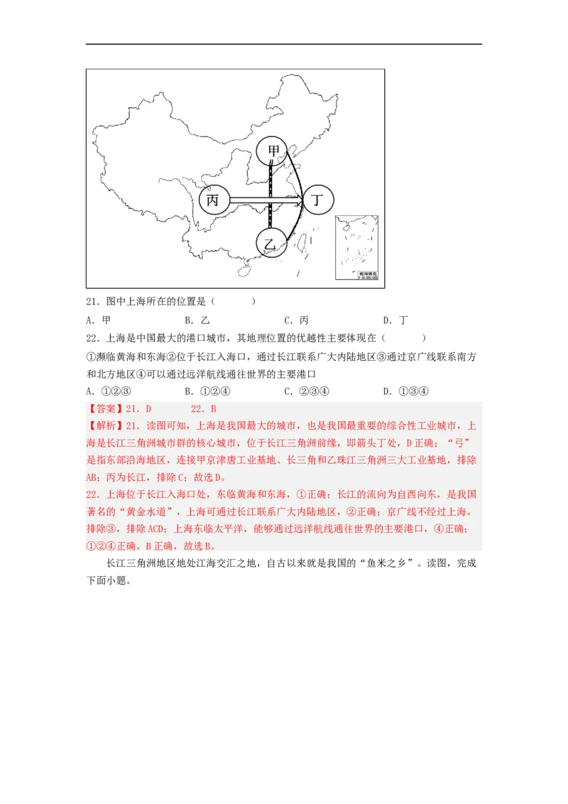 专题24认识区域-东北平原、黄土高原、长江三角洲（专项测试）（解析版）-2023年中考地理一轮复习讲练测_7地理中考复习_2023年中考复习资料_一轮复习_2023年中考地理一轮复习讲练测