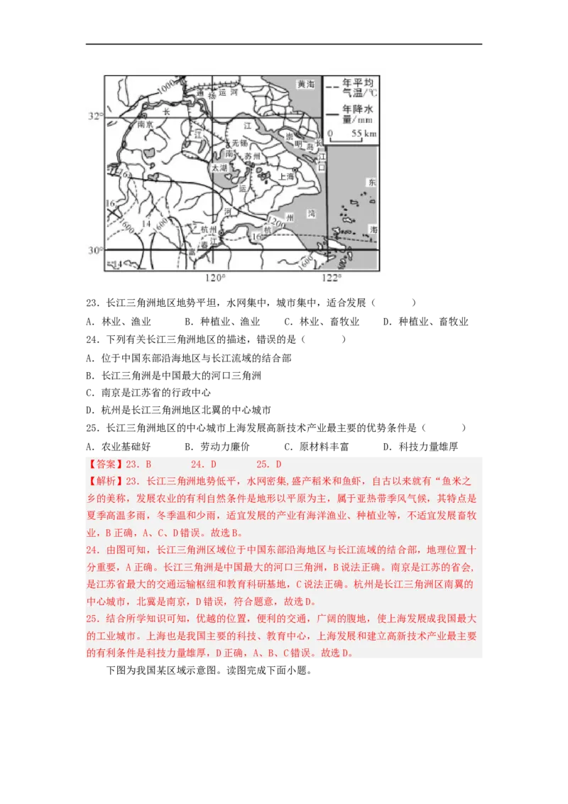 专题24认识区域-东北平原、黄土高原、长江三角洲（专项测试）（解析版）-2023年中考地理一轮复习讲练测_7地理中考复习_2023年中考复习资料_一轮复习_2023年中考地理一轮复习讲练测
