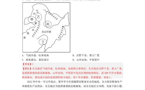专题24认识区域-东北平原、黄土高原、长江三角洲（专项测试）（解析版）-2023年中考地理一轮复习讲练测_7地理中考复习_2023年中考复习资料_一轮复习_2023年中考地理一轮复习讲练测