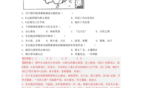 专题24认识区域-东北平原、黄土高原、长江三角洲（专项测试）（解析版）-2023年中考地理一轮复习讲练测_7地理中考复习_2023年中考复习资料_一轮复习_2023年中考地理一轮复习讲练测