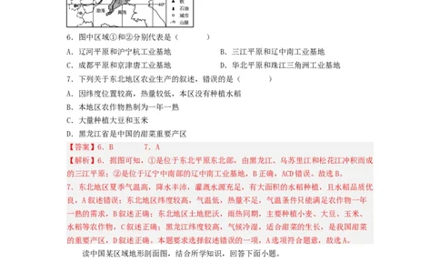 专题24认识区域-东北平原、黄土高原、长江三角洲（专项测试）（解析版）-2023年中考地理一轮复习讲练测_7地理中考复习_2023年中考复习资料_一轮复习_2023年中考地理一轮复习讲练测
