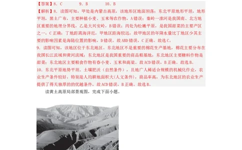专题24认识区域-东北平原、黄土高原、长江三角洲（专项测试）（解析版）-2023年中考地理一轮复习讲练测_7地理中考复习_2023年中考复习资料_一轮复习_2023年中考地理一轮复习讲练测