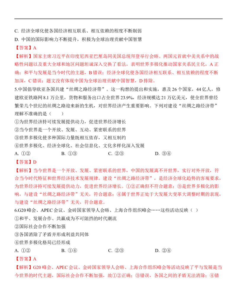 专题21：我们共同的世界（背诵清单+跟踪训练）（教师版）_9道法中考复习_2023年中考复习资料_一轮复习_2023年中考道德与法治一轮大单元复习过过过（部编版）