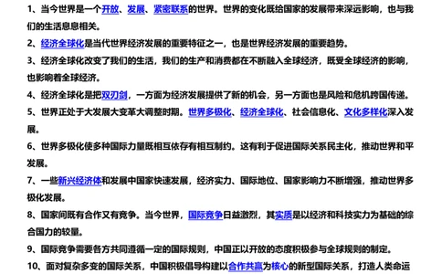 专题21：我们共同的世界（背诵清单+跟踪训练）（教师版）_9道法中考复习_2023年中考复习资料_一轮复习_2023年中考道德与法治一轮大单元复习过过过（部编版）
