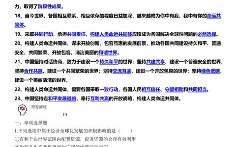 专题21：我们共同的世界（背诵清单+跟踪训练）（教师版）_9道法中考复习_2023年中考复习资料_一轮复习_2023年中考道德与法治一轮大单元复习过过过（部编版）