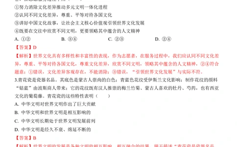 专题21：我们共同的世界（背诵清单+跟踪训练）（教师版）_9道法中考复习_2023年中考复习资料_一轮复习_2023年中考道德与法治一轮大单元复习过过过（部编版）