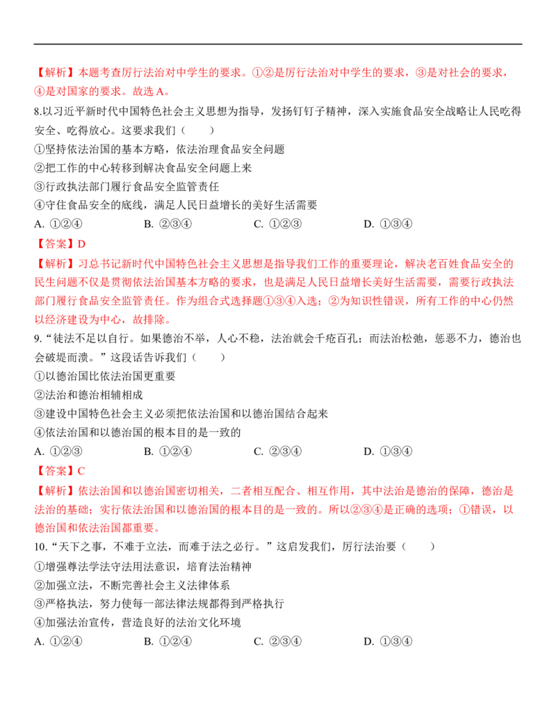 专题18：民主与法治（背诵清单+跟踪训练）（教师版）_9道法中考复习_2023年中考复习资料_一轮复习_2023年中考道德与法治一轮大单元复习过过过（部编版）
