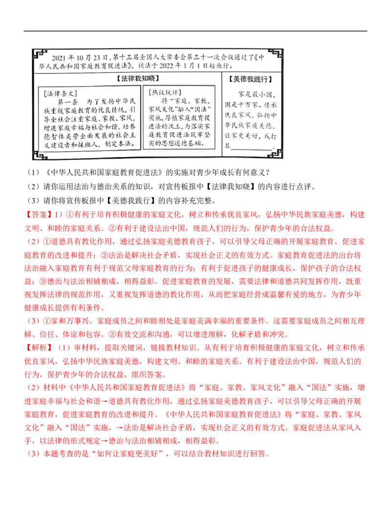 专题18：民主与法治（背诵清单+跟踪训练）（教师版）_9道法中考复习_2023年中考复习资料_一轮复习_2023年中考道德与法治一轮大单元复习过过过（部编版）