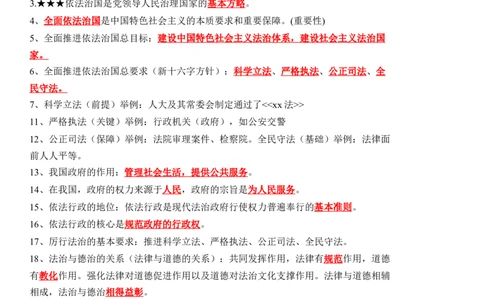 专题18：民主与法治（背诵清单+跟踪训练）（教师版）_9道法中考复习_2023年中考复习资料_一轮复习_2023年中考道德与法治一轮大单元复习过过过（部编版）