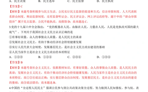 专题18：民主与法治（背诵清单+跟踪训练）（教师版）_9道法中考复习_2023年中考复习资料_一轮复习_2023年中考道德与法治一轮大单元复习过过过（部编版）