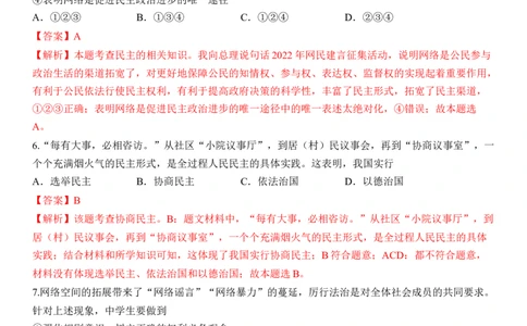 专题18：民主与法治（背诵清单+跟踪训练）（教师版）_9道法中考复习_2023年中考复习资料_一轮复习_2023年中考道德与法治一轮大单元复习过过过（部编版）